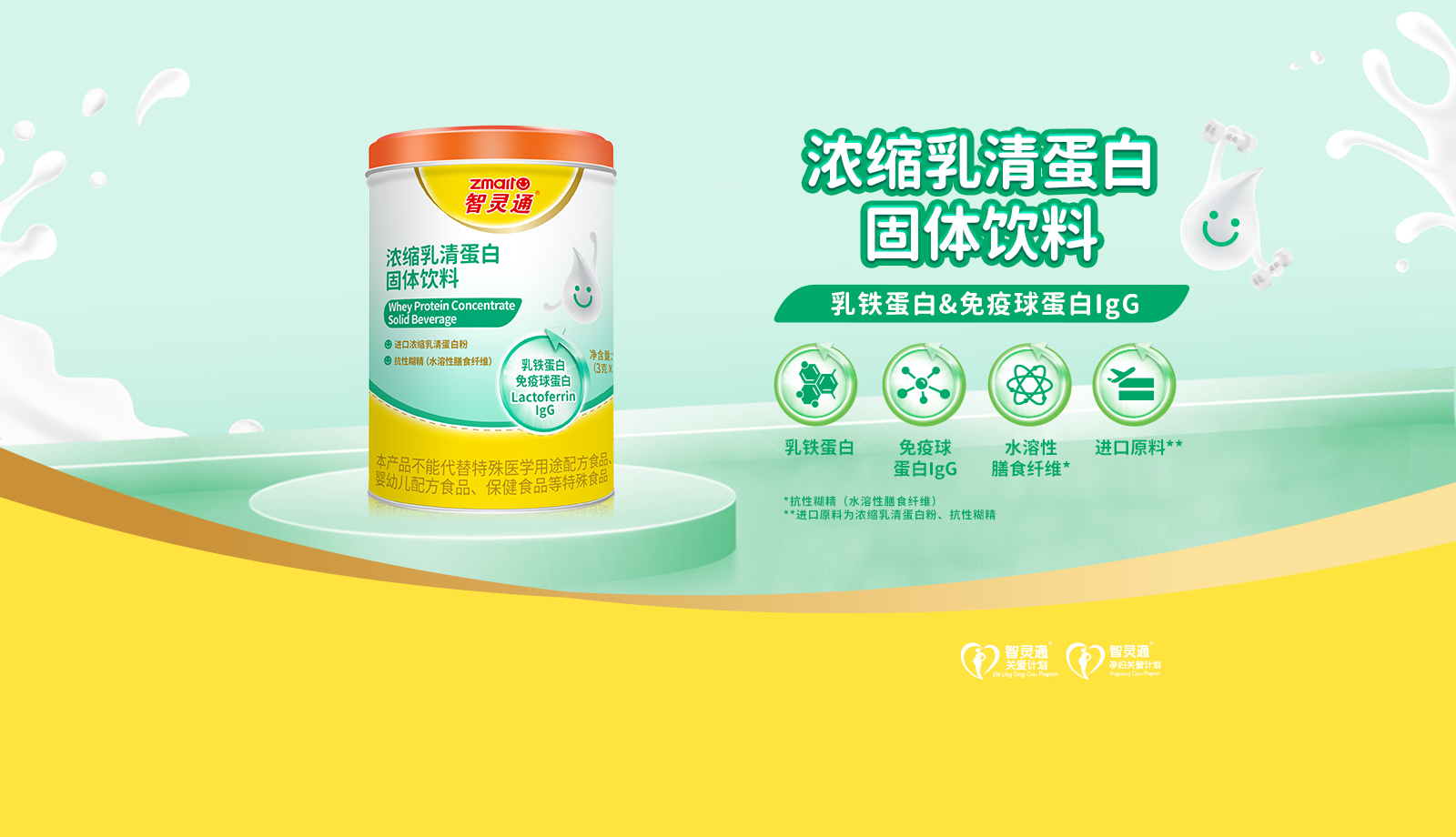 乳清蛋白