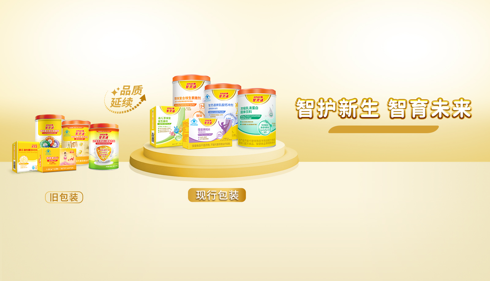 智灵通产品换新包装