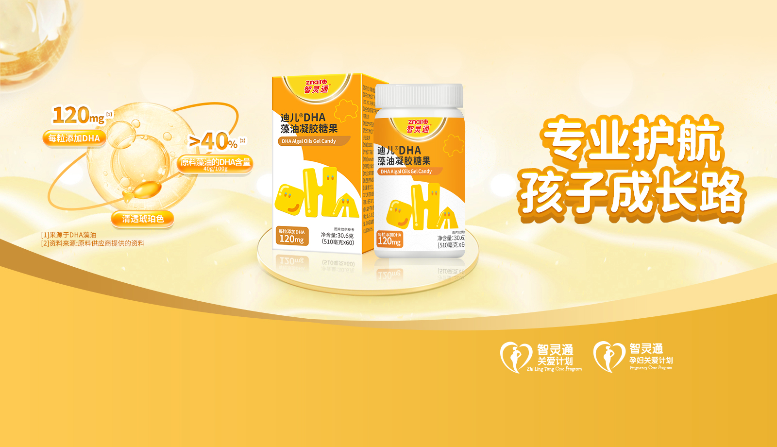 迪儿®DHA藻油凝胶糖果