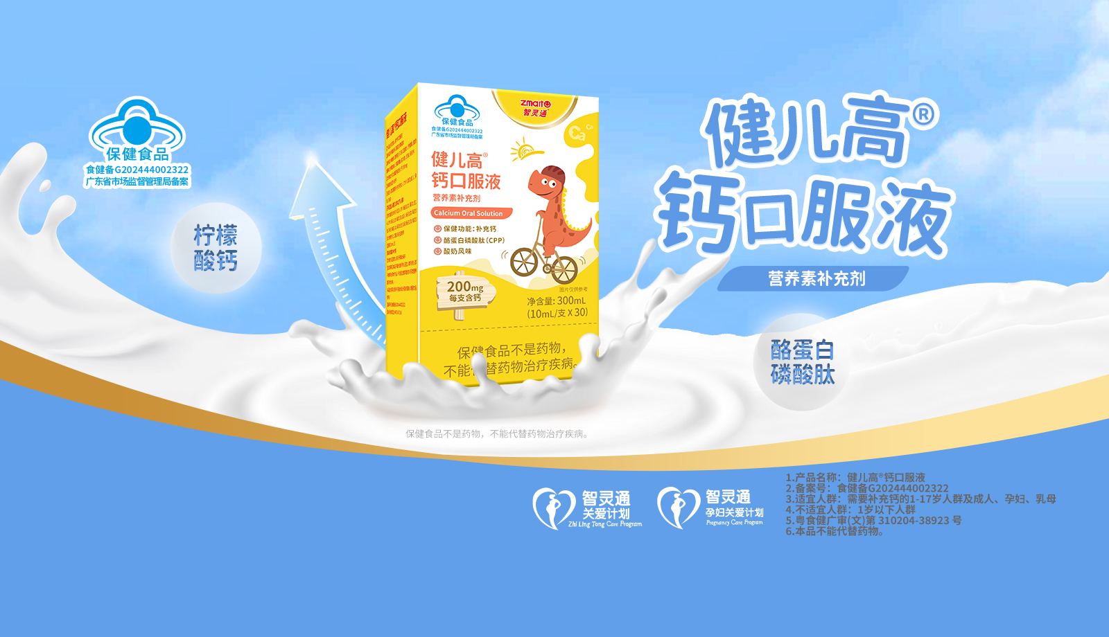 健儿高®钙口服液