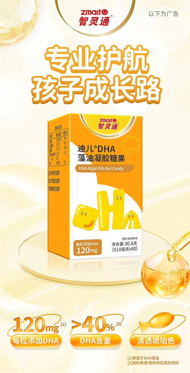 迪儿DHA藻油凝胶糖果-进口T油-产品介绍长图-01.jpg