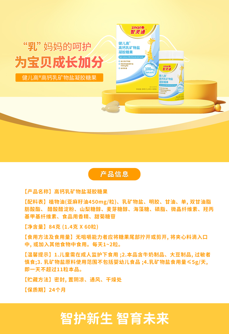 产品信息-乳钙-790-2-240815.jpg