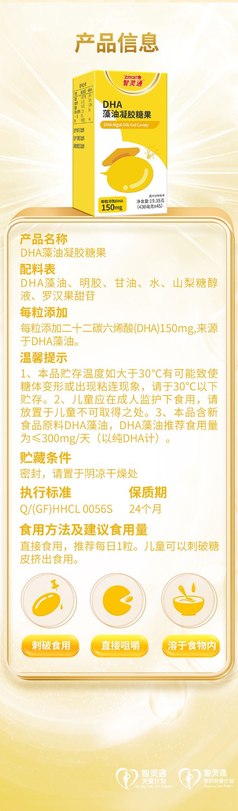 DHA藻油凝胶糖果-国产藻油-产品介绍长图-250702-认证修改切片_08.jpg