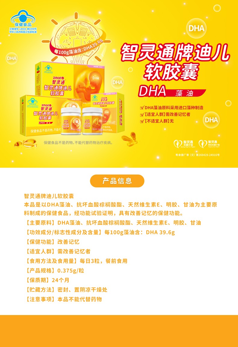产品信息-DHA-合拼版-790-2-250819.jpg