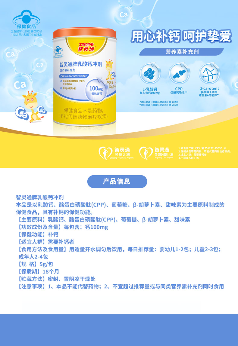 产品信息-乳酸钙-790-2-250819.jpg