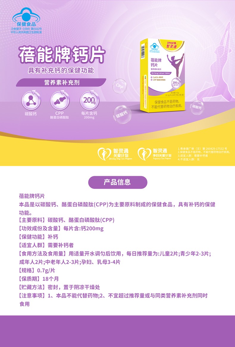 产品信息-蓓能钙-790-2-250304-仅用于官网.jpg