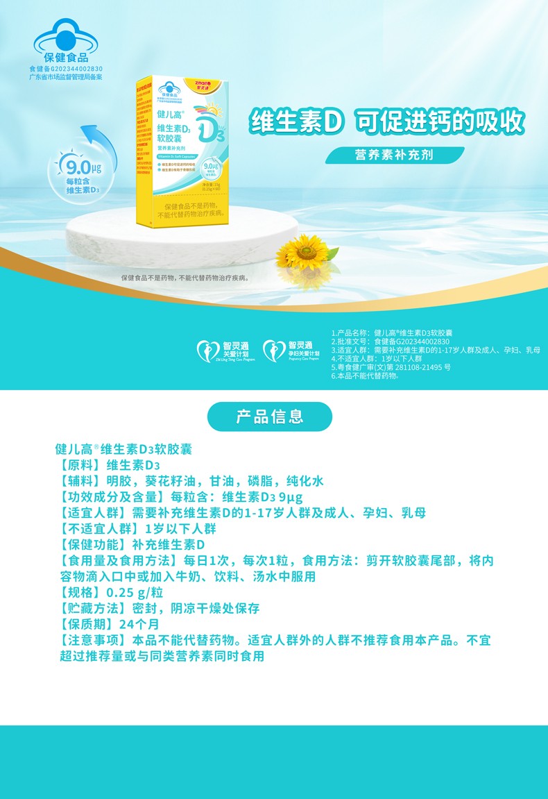 产品信息-新配方维D-790-250819.jpg