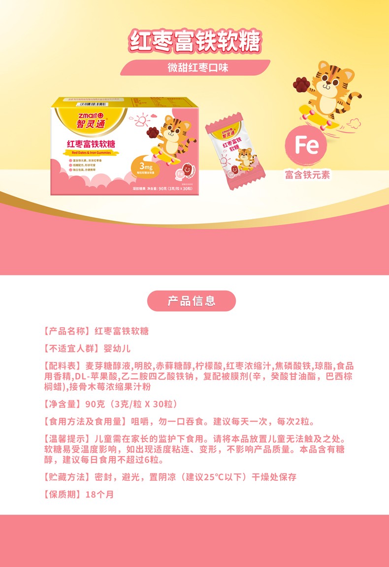 产品信息-红枣富铁软糖-790-2-删除标语-250909-.jpg