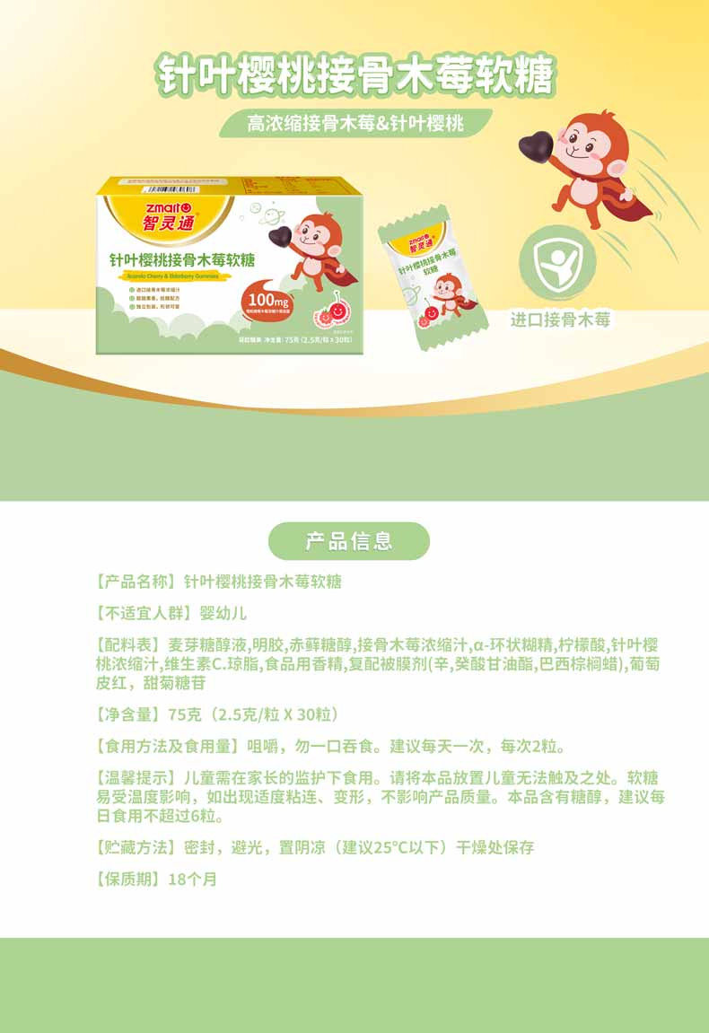产品信息-针叶樱桃接骨木莓软糖-790-2--删除标语-250909.jpg