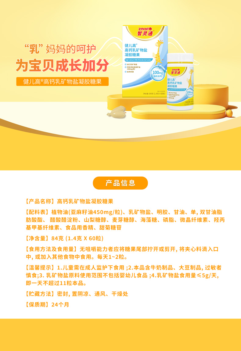 产品信息-乳钙-790-2-删除标语-250909.jpg
